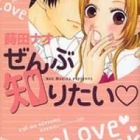  ����� Zenbu Shiritai <small>Story & Art</small> 